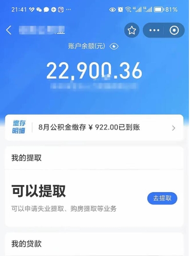 醴陵代提公积金（公积金代提取需要什么手续）